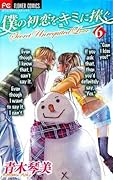 Boku no Hatsukoi wo Kimi ni Sasagu - Secret Unrequited Love