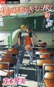 Boku no Hatsukoi wo Kimi ni Sasagu - Secret Unrequited Love