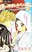 Boku no Hatsukoi wo Kimi ni Sasagu - Secret Unrequited Love (Volume 12)