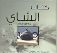 كتاب الشاي
