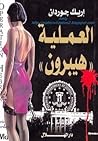 العملية هيبرون