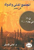 المجتمع المدني والدولة في مصر