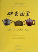 砂壶匯赏 (Appreciation of Zisha Teapots)