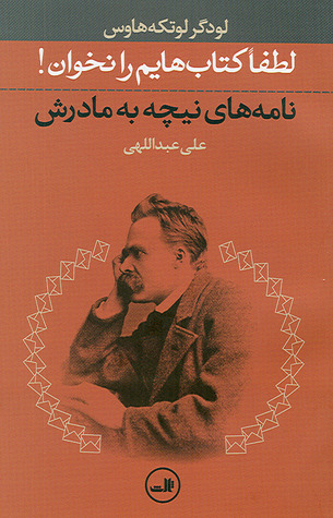 لطفاً کتاب‌هایم را نخوان! نامه‌های نیچه به مادرش (Paperback)