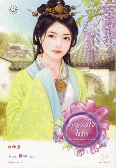 กุญแจใจไขรัก (Paperback)