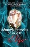 Абитуриентски балове в Ада