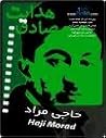 حاجی مراد by Sadegh Hedayat