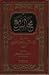 مجالس مع فضيلة الشيخ محمد الأمين الجكني الشنقيطي by أحمد بن محمد الأمين بن أحمد...