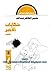 حكايات للأمير حتى ينام