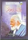 ذكريات وخواطر