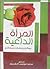 المرأة الداعية