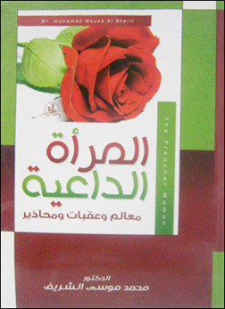 المرأة الداعية