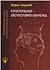 Сугестопедия - десугестивно обучение by Георги  Лозанов