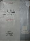 طرابلس من 1510 الى 1850