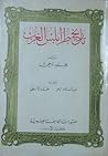 تاريخ طرابلس الغرب