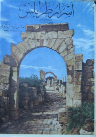 اسرار طرابلس (Hardcover)