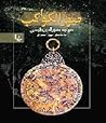 صوراکواکب by Nasir al-Din al-Tusi