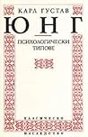 Психологически ти...