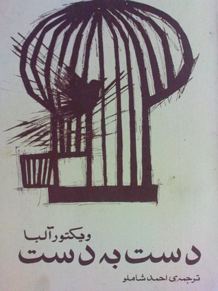 دست به دست