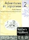 Adventures In Japanese: Level 2 (Japanese Edition) Adventures In Japanese: Level 2 (Japanese Edition)