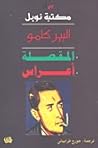 المقصلة - أعراس by Albert Camus