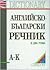 English-bulgarian Dictionary (Bulgarian and English Edition)
