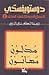 الأعمال الأدبية الكاملة : م...
