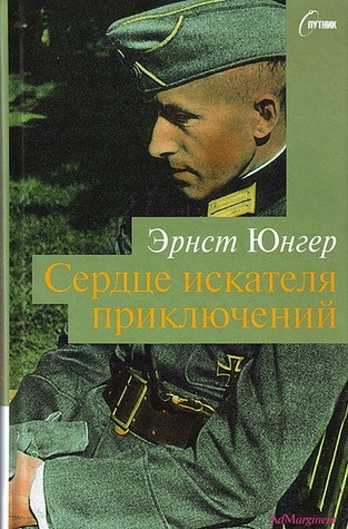 Das Abenteuerliche Herz Zweite Fassung Figuren Und Capriccios By Ernst Junger