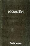 Jeevangeet by Vihang A. Naik