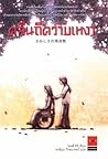 คลื่นถี่ความเหงา