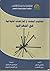 أساليب البحث والدراسات المي...
