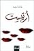 أرتيست