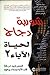 شوربة دجاج لحياة الأباء 2 by Jack Canfield