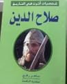 صلاح الدين