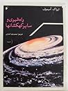 راه شیری و سایر کهکشان ها راه شیری و سایر کهکشان ها