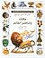 كتاب الأساطير الموضح