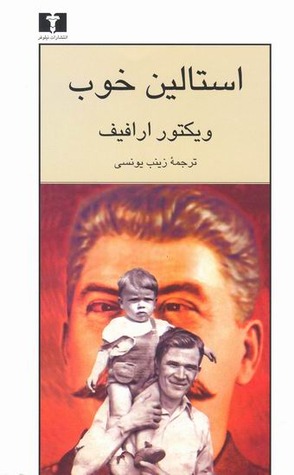 استالین خوب (Paperback)