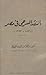 النقد المسرحي في مصر by أحمد شمس الدين الحجاجي النقد المسرحي في مصر by أحمد شمس الدين الحجاجي