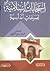 استجابات إسلامية لصرخات أند...
