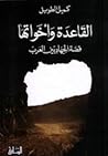 القاعدة وأخواتها