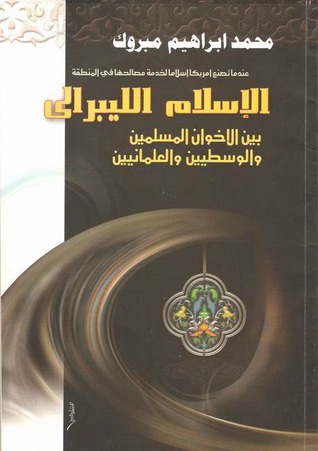 الإسلام الليبرالي: بين الإخوان المسلمين والوسطيين والعلمانيين (Paperback)