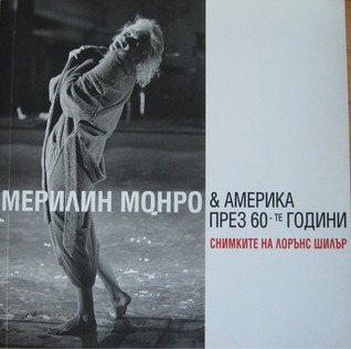 Мерилин Монро & Америка през 60-те години