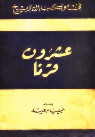عشرون قرنا