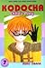 Kodocha (Child's Play) Vol. 7