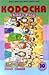Kodocha (Child's Play) Vol. 10