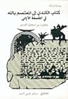 كتاب الكندي إلى ا...