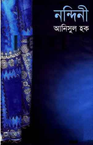 নন্দিনী (Hardcover)