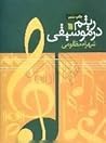ریتم در موسیقی