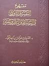 مفهوم التفسير والتأويل والاستنباط والتدبر والمفسر