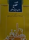 تغذیه در طب ایران...